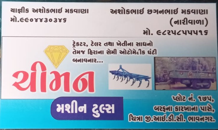 ચીમન / મકવાણા  ટ્રેક્ટર
